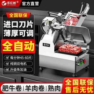 切片机商用全自动羊肉卷牛肉卷肥牛熟肉火锅冻肉电动切肉机刨肉机