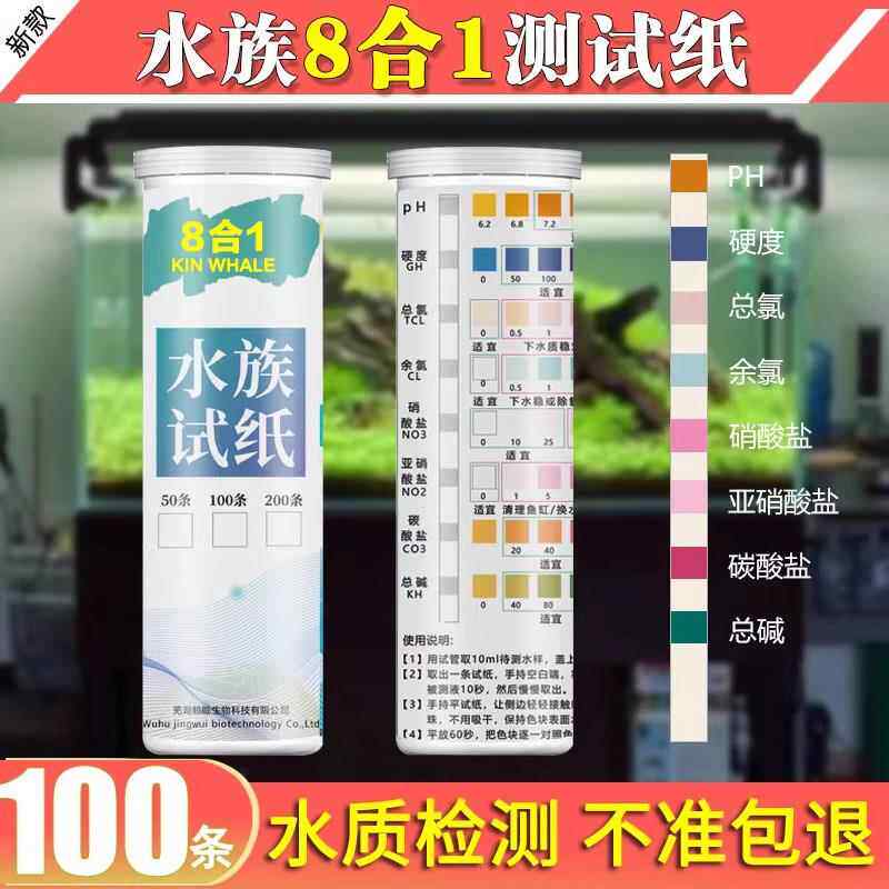 鱼缸水质检验试纸PH值余 余氯亚硝酸盐总碱度硝酸盐硬度水族快速