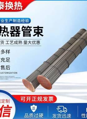 供应列管式换热器加热器管束管式换热器管束