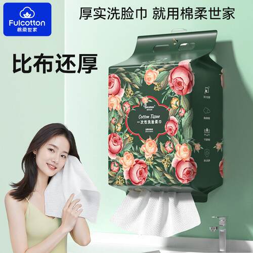 棉柔世家一次性洗脸巾悬挂式挂抽洁面巾家用抽取式干湿两用洗面巾
