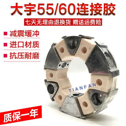 斗山大宇DH80 55 60-7挖土机液压帮浦30H连接胶总成联轴器铝块配