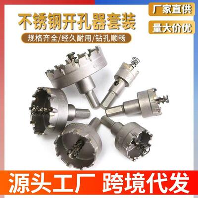 硬质合金开孔器 22-65mm套装金属打孔铝合金管道钢板铁板塑料扩孔