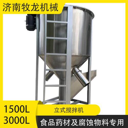 颗粒/粉末食品化工医药原料粉干湿两用立式不锈钢搅拌混合机