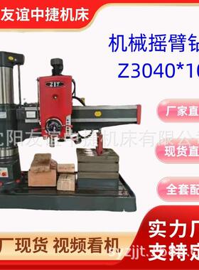 Z3040X10摇臂钻机械型，立式摇臂钻床Z3050液压沈阳