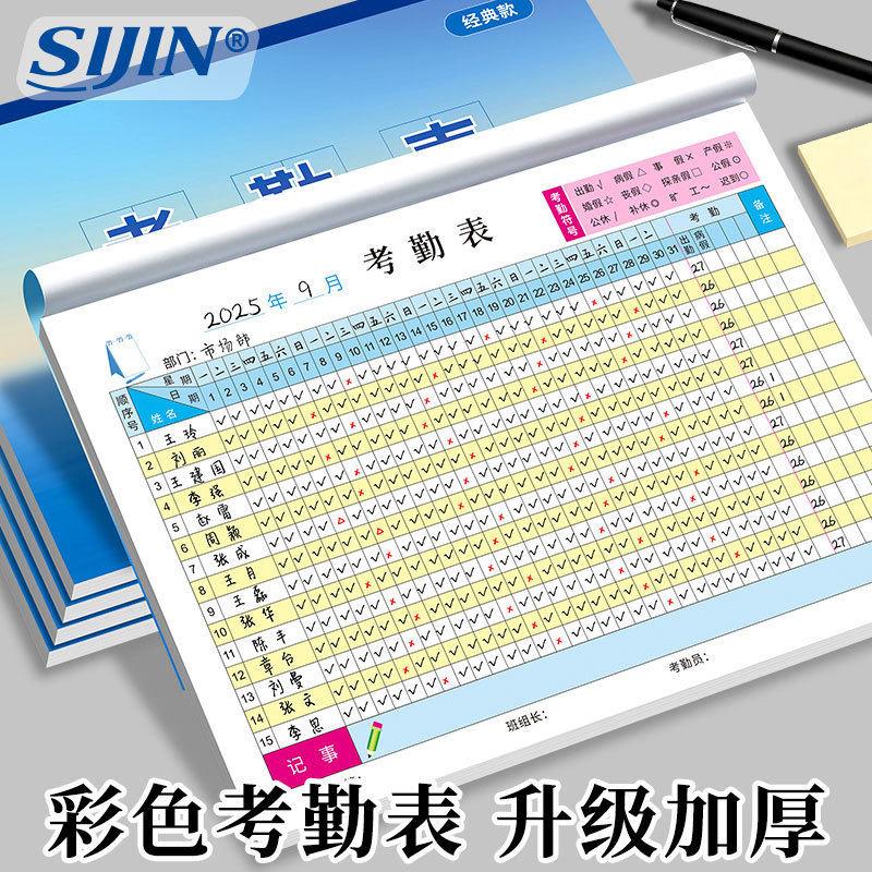 彩色考勤表员工记工本出勤表考勤本工地本个人签到表记工簿考勤簿