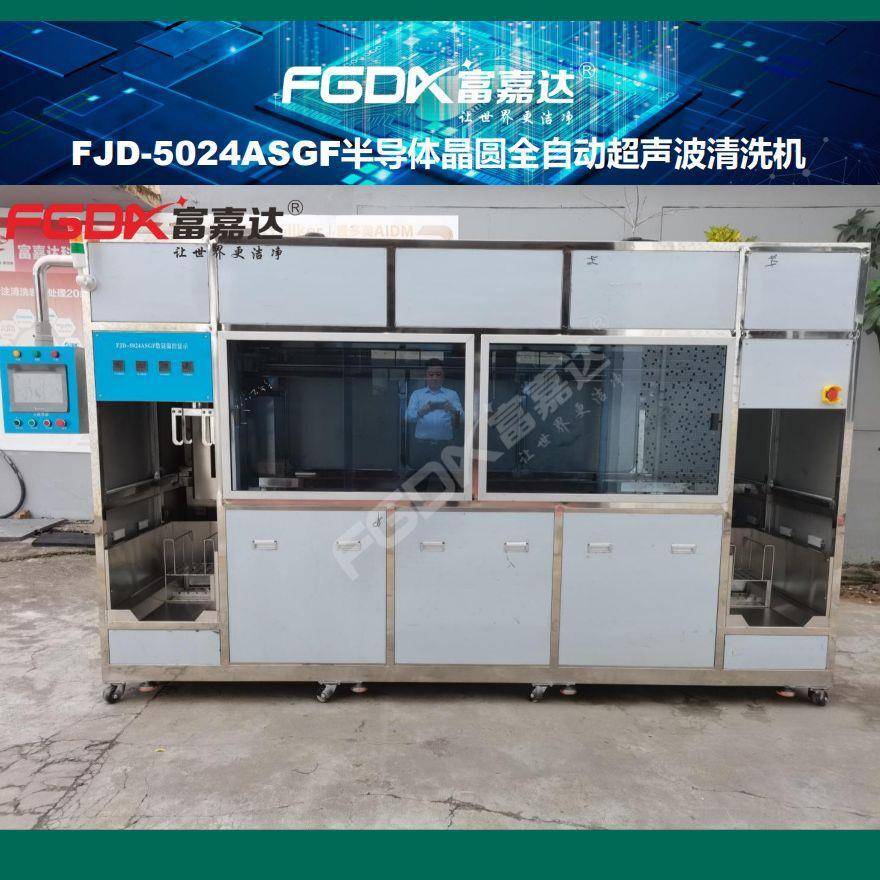 半导体全自动超声波清洗机碲化铋半导体晶圆晶粒超声波清洗线设备