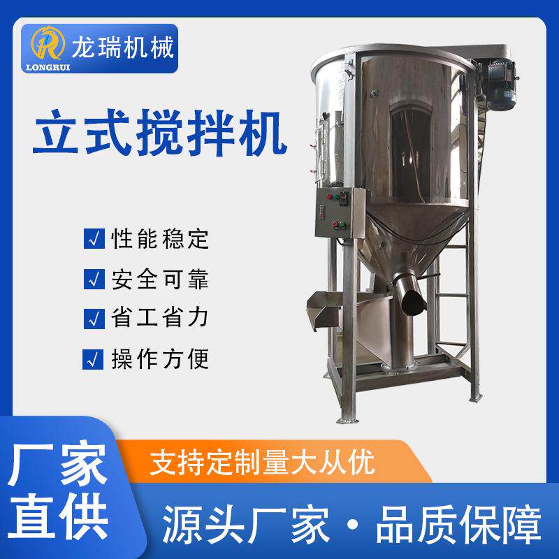 机械设备塑料颗粒螺杆立式混料机电动循环拌料机不锈钢立式搅拌机