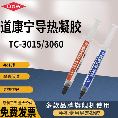 手机导热凝胶3015p504030mate散热凝胶手机主板CPU导热矽脂散热膏