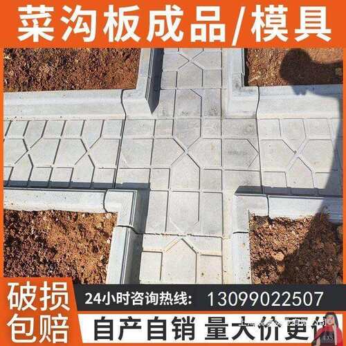 农村菜菜沟板菜地沟板模具地砖走道水泥石自铺围栏成品土板挡菜园