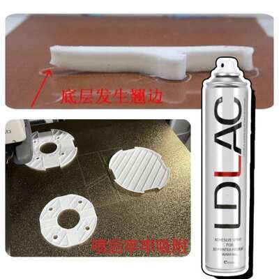 3d打印机平台胶水喷雾防翘边3d打印耗材pla abs petg通用 lac胶水
