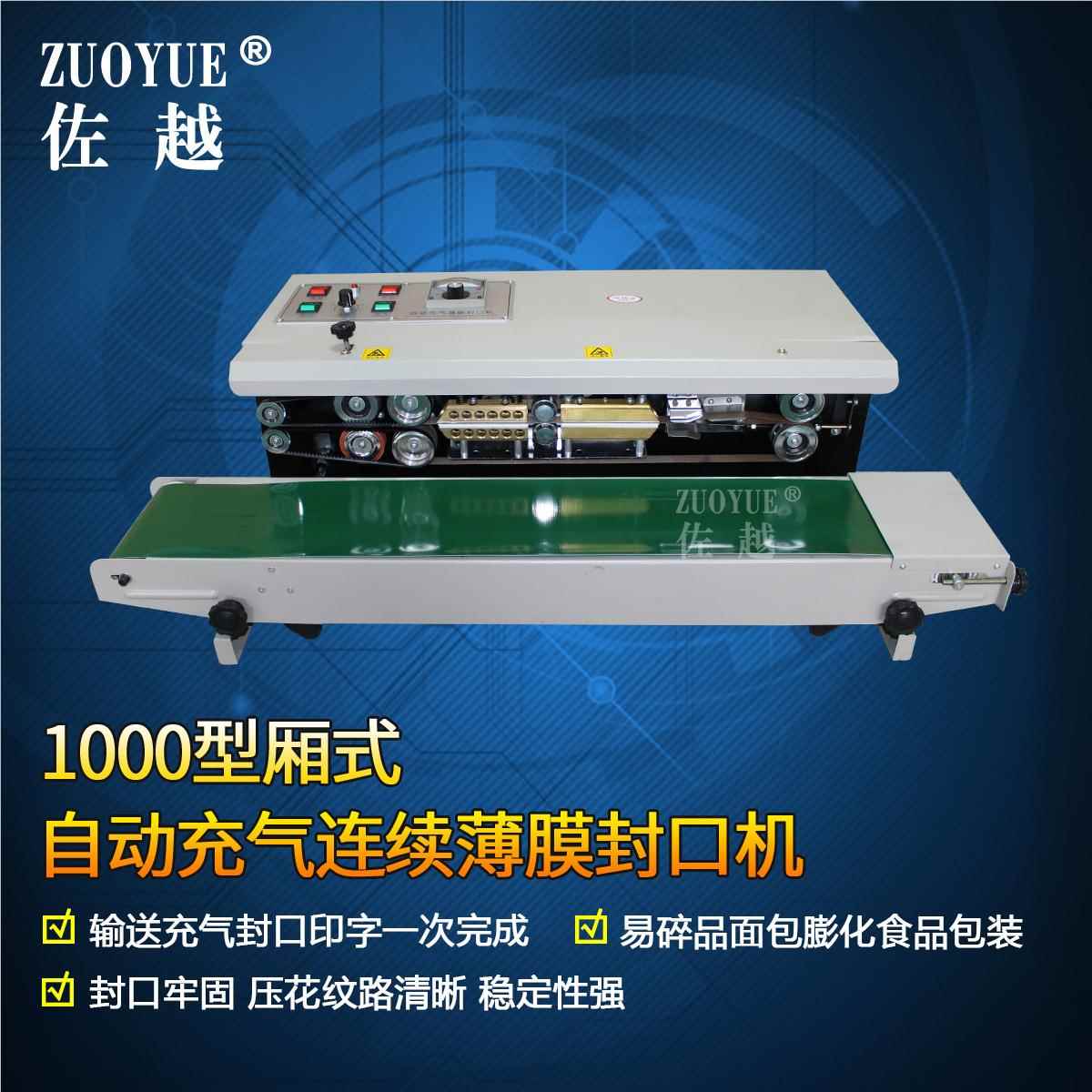 DW000自动印1连续字充气薄膜封口机 ZY1001薯片面包化食品充气膨