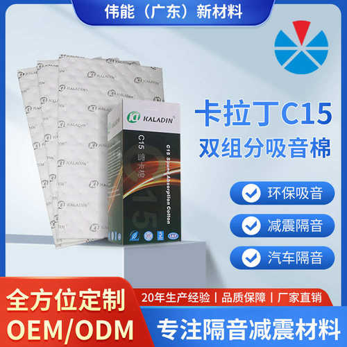卡拉丁C15双组份吸音棉温莎白棉pp+pet防火阻燃带背胶25片一箱