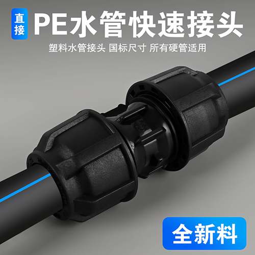 pe管快速活接头pe水管配件快接开关三通阀门4 6分直接弯头内外丝