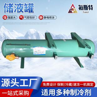 制冷机组储液罐5P8P/10P/15P/20P/30P/40P/50P冷库专用氟利昂高效