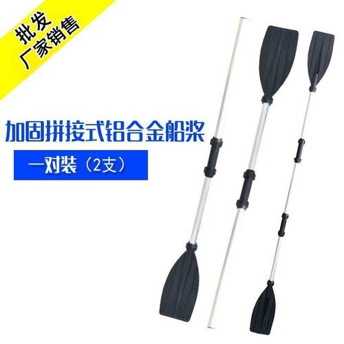 厂家直销铝合金船桨两支装橡皮艇加固式塑料皮划艇冲锋舟划桨