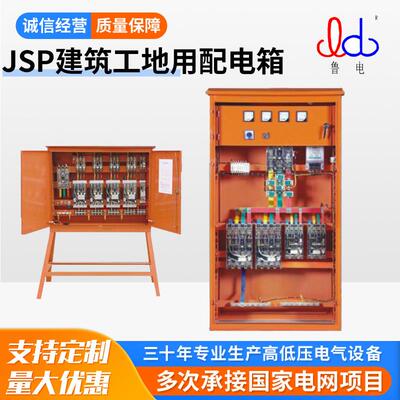 鲁控电力JSP系列配电柜综合配电箱控制箱控制柜机柜高低压