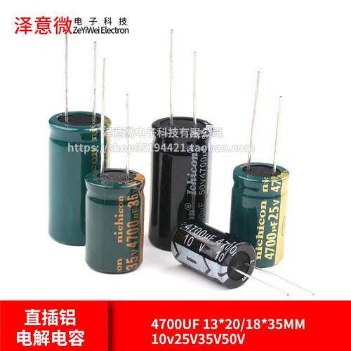 直插铝电解电容10v25V35V50V高频低阻优质4700UF 13*20/18*35MM