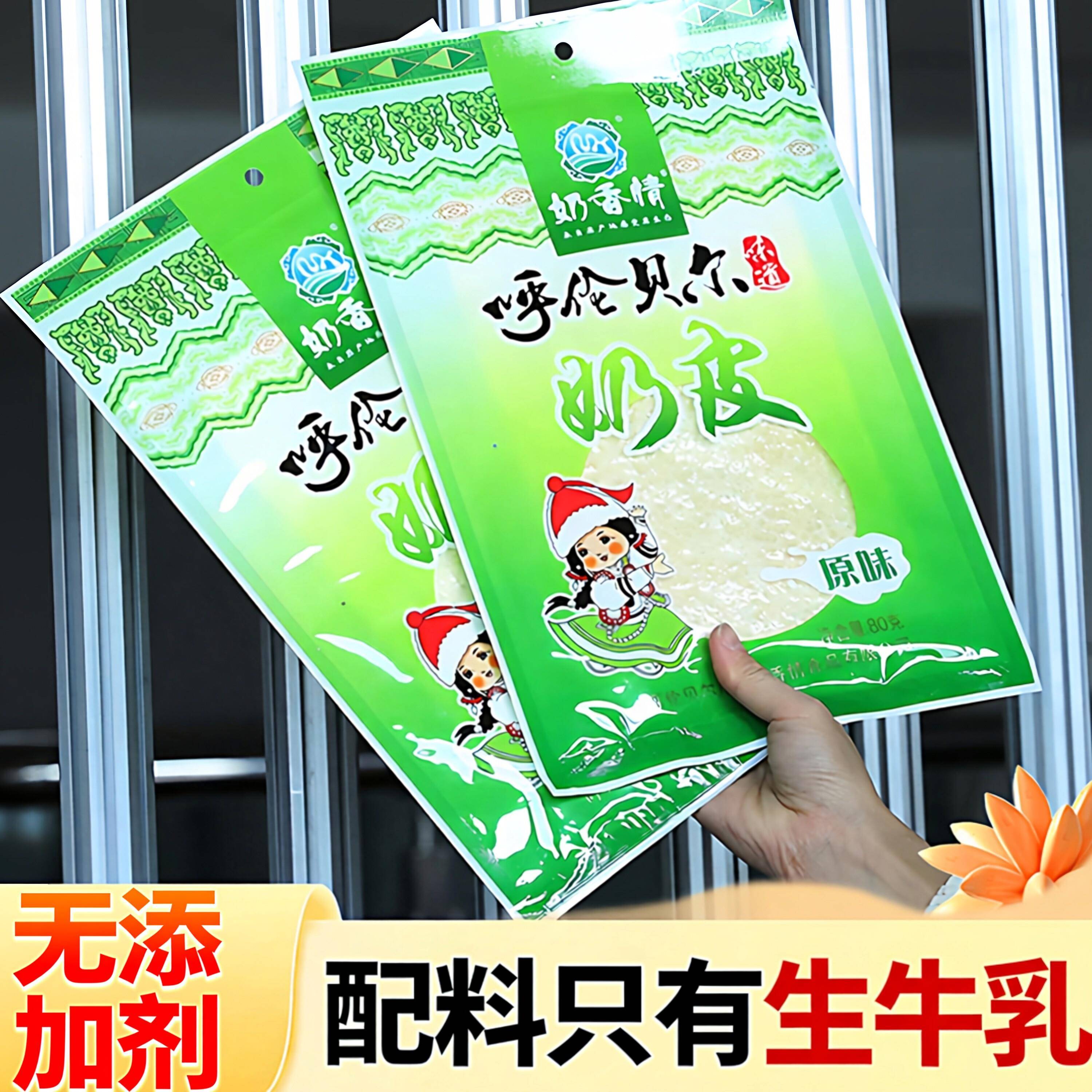 内蒙古呼伦贝尔特产奶香情手工坊宗草原奶干奶皮子80克