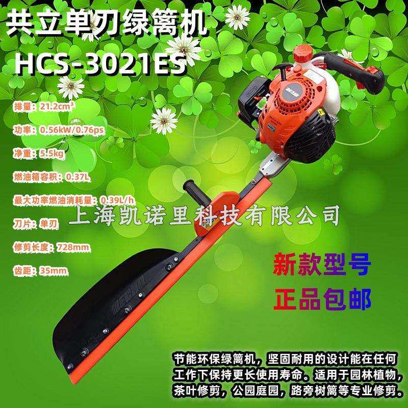 ECHO爱可HCS-3021ES单刃绿篱机茶树修剪机园艺茶厂养护修剪机共立