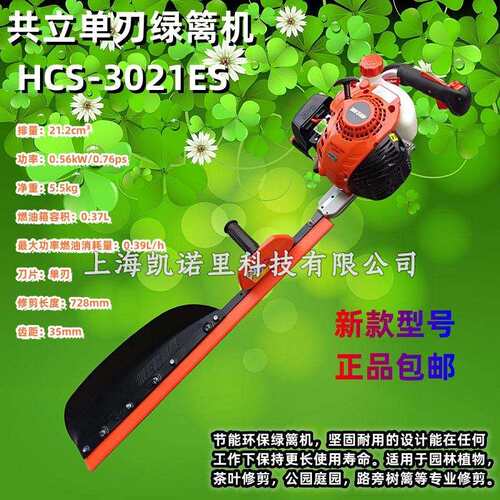 HCS-021ES单刃绿篱机ECHO燃油二冲程绿篱剪路旁树篱修枝机械