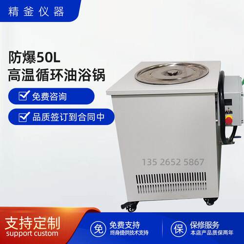 50L防爆循环油浴锅不锈钢内胆数显控制化工油槽50L100L加热循环