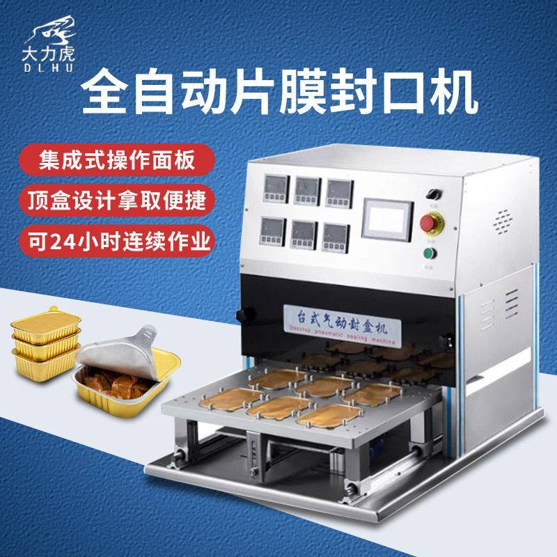 大力虎封碗机封口机铝箔餐盒外卖锡纸盒包装机预制菜打包商用机器