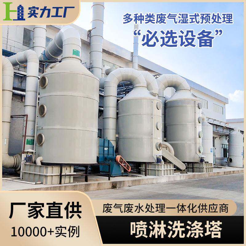 PP喷淋塔废气处理环保设备废气净化器酸雾净化塔包环评安装