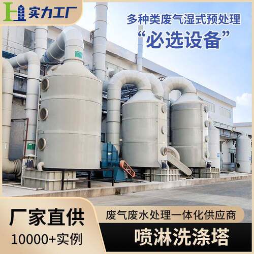PP喷淋塔废气处理环保设备废气净化器酸雾净化塔包环评安装