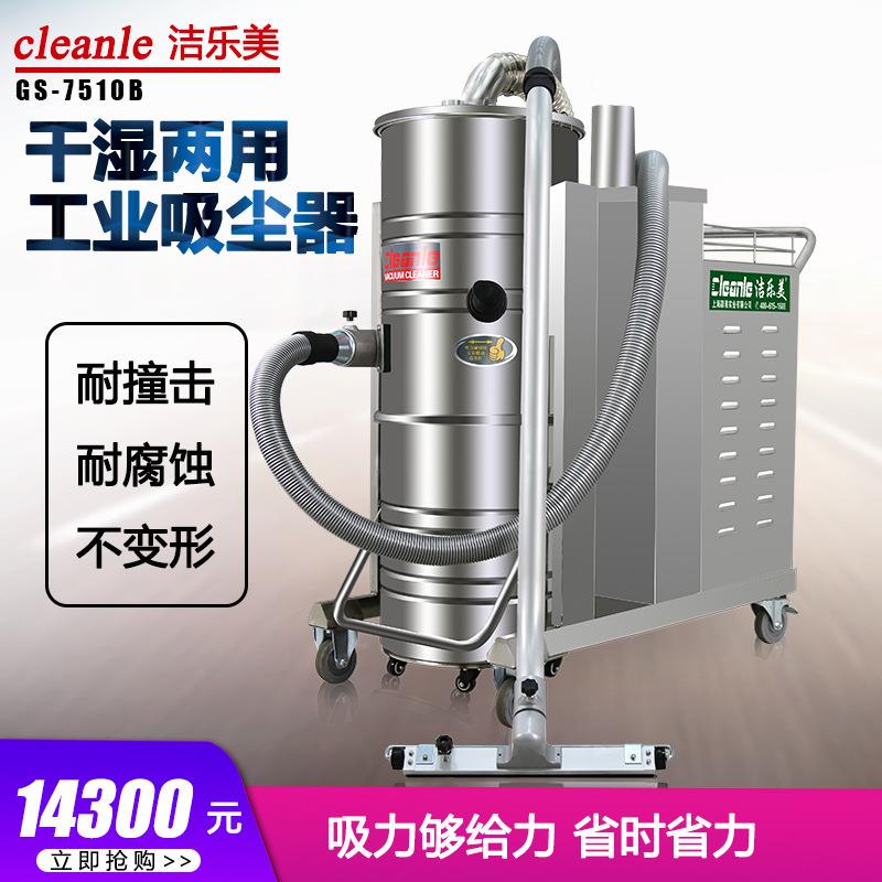 洁乐美380V工业吸尘器GS-7510B大吸力工厂车间吸抛丸粒钢砂7.5KW