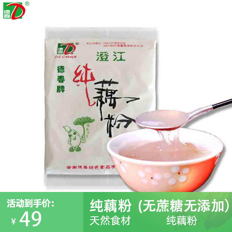 云南德春牌澄江纯藕粉500g/袋抚仙湖特产粉末无蔗糖无添加藕粉