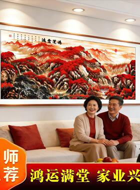 办公室装饰字画红运鸿运当头国画山水风景挂画靠山图客厅背景墙画