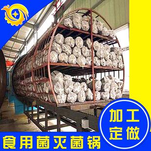 食用菌灭菌锅 赤松茸高压灭菌柜 香菇灭菌锅炉 瓶装菌种灭菌罐