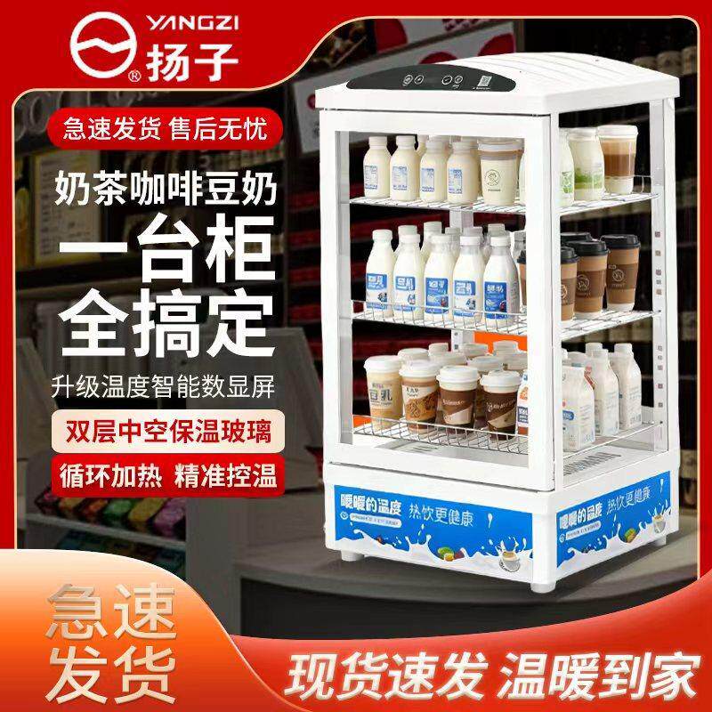 扬子热饮柜饮料加热柜冬季饮品保温展示柜商用热饮机暖饮柜加热箱