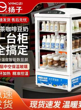 扬子热饮柜饮料加热柜冬季饮品保温展示柜商用热饮机暖饮柜加热箱