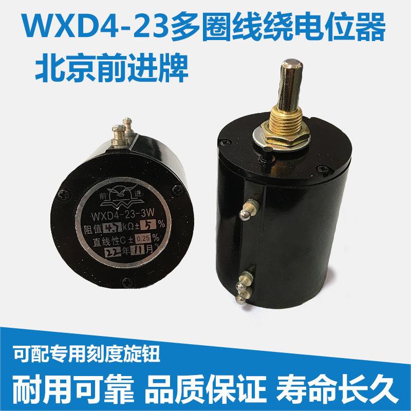 北京前进牌WXD4-23多圈线 线绕3W电位计 1K 1K5 2K2 3K3 4K7 10K