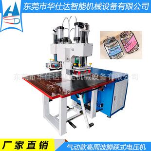 PVC羽绒系列充气标电压机气动款 高频脚踩机加工高周波热压机