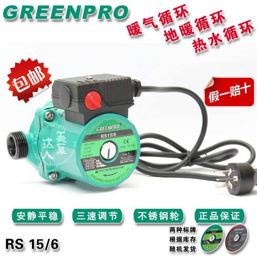 GREENPRO静音循环水泵RS12/6 RS15/6 RS25/6暖气循环泵不锈钢轮