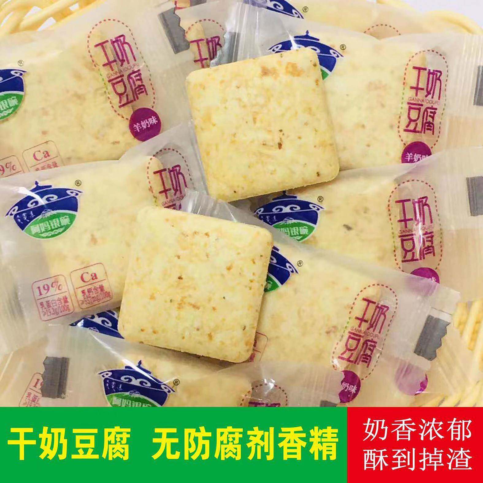 阿妈银碗干奶豆腐无蔗糖奶制品儿童孕妇高钙干吃奶酪块内蒙古特产