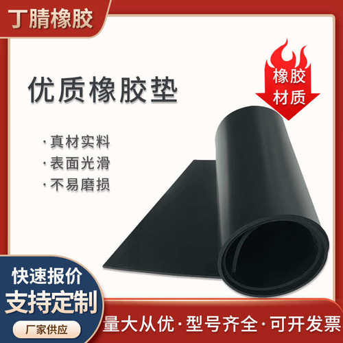 黑色橡胶板工业铺地橡胶板橡胶卷材配电室绝缘橡胶地垫耐油橡胶板