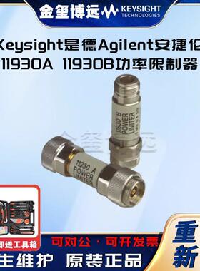11930A11930B功率限制器保护输入电路