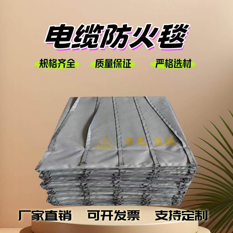 电缆防火毯中间接头防爆毯耐火包覆片绝缘隔热材料10KV防火毯