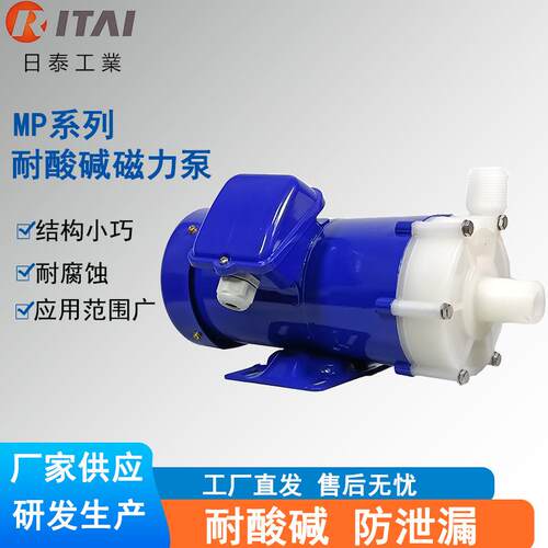 MP耐酸碱磁力泵防腐水泵工程塑料PP工业循环泵化工泵自吸泵