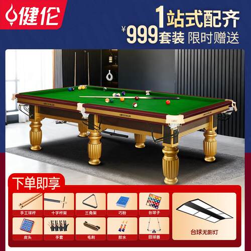 健伦台球桌中八标准台台球厅黑八中式美式九尺商用pooltable工厂