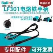 白光LF301电烙铁手柄 BK3300A高频涡流焊台用手柄150W铁芯6孔手柄