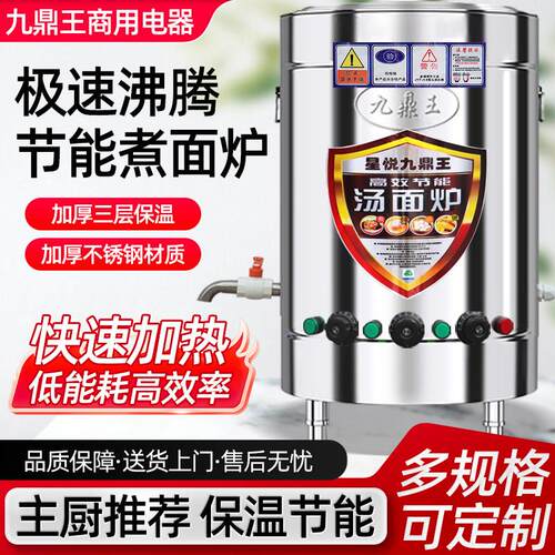 商用九鼎王煮面炉燃气电热麻辣烫拉面汤锅高锅多功能节能煮面桶