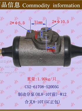 叉车配件叉车刹车分泵/制动分泵(合叉8-10T前)GC正包