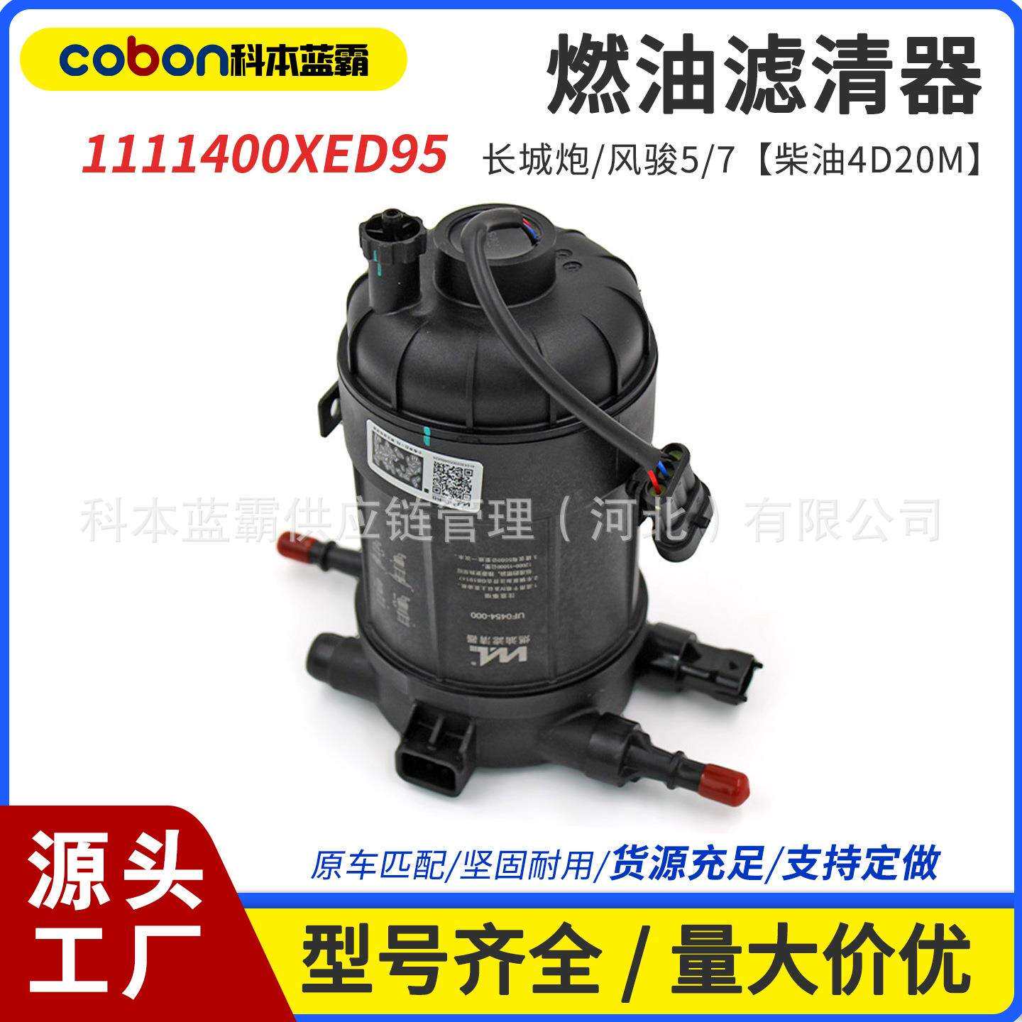 1111400XED95燃油滤清器总成油水分离器柴油滤芯总成适用炮风骏57