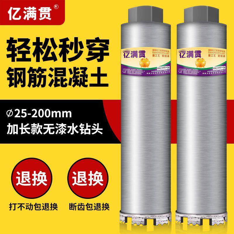 加长水钻头550/600/800/1米金刚石混凝土墙壁63开孔器水钻机钻头