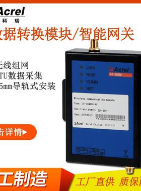 无线数据模块AF-GSM300-4G断点续传一址多发LORA转4G上传