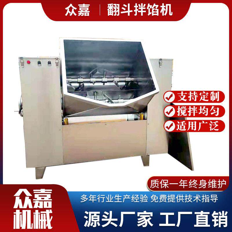 卧式翻斗拌馅机 商用香肠馅料搅拌机 全自动香菇丸子拌馅机器